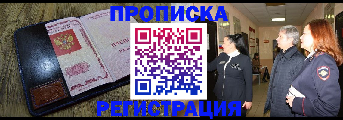 сопровождение прописки ребёнка в Балашове