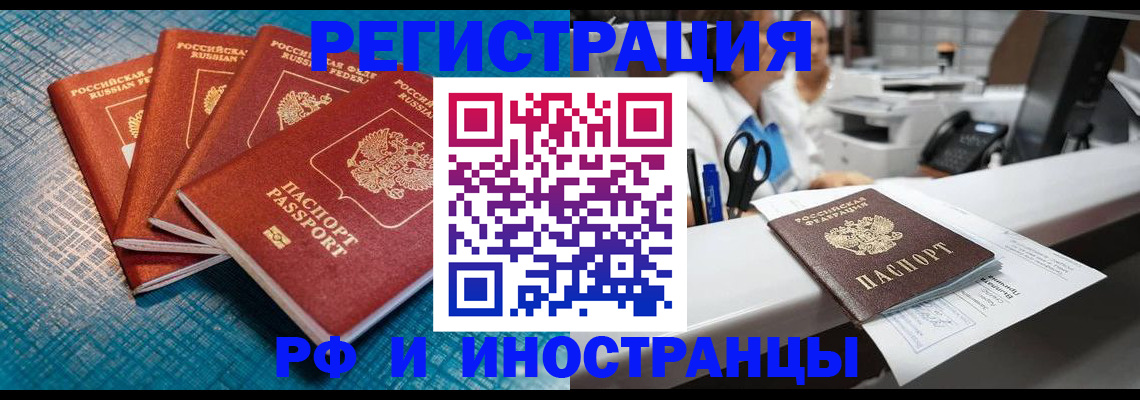 прописка регистрация в Балашове