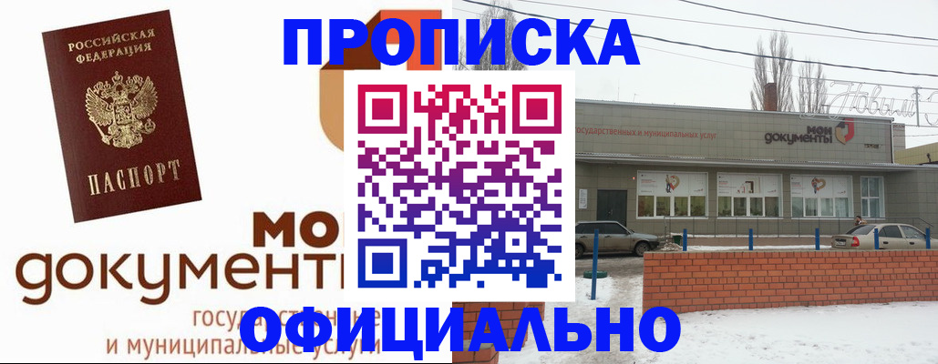 пропишу в квартире в Балашове