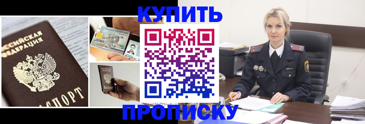 временная регистрация недорого в Балашове