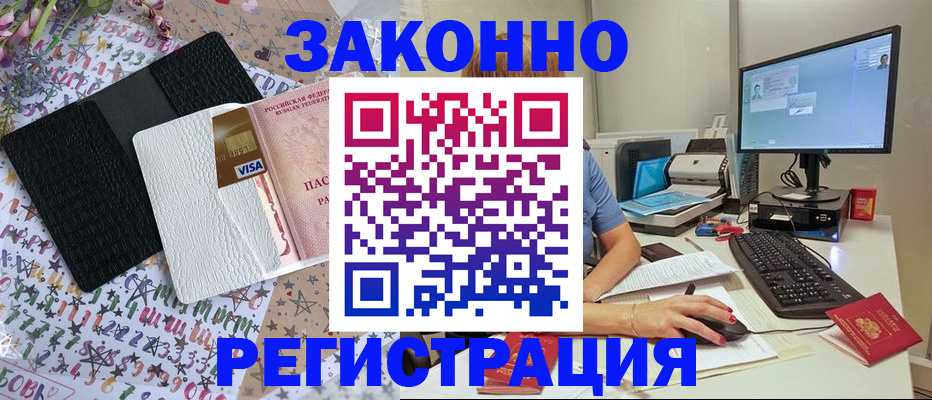 где прописаться в Балашове